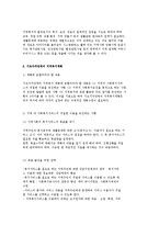 [지역복지계획의 방법] 지역복지계획의 개념과 현황 분석-7