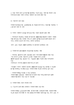 [지역복지계획의 방법] 지역복지계획의 개념과 현황 분석-8