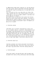 [지역복지계획의 방법] 지역복지계획의 개념과 현황 분석-9