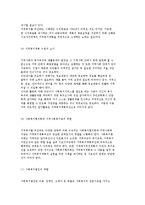 [지역복지계획의 방법] 지역복지계획의 개념과 현황 분석-10