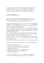 [지역복지계획의 방법] 지역복지계획의 개념과 현황 분석-11