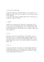 신관광상품의 개발전략과 과정 및 모형-7