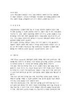 신관광상품의 개발전략과 과정 및 모형-12