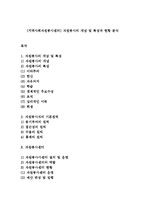 [지역사회자원봉사센터] 자원봉사의 개념 및 특성과 현황 분석-1