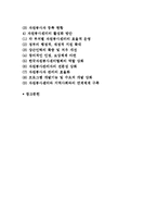 [지역사회자원봉사센터] 자원봉사의 개념 및 특성과 현황 분석-2