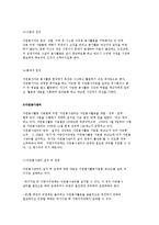 [지역사회자원봉사센터] 자원봉사의 개념 및 특성과 현황 분석-6
