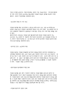 [지역사회자원봉사센터] 자원봉사의 개념 및 특성과 현황 분석-10