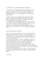 셀프 리더십의 개념과 이론 및 셀프리더쉽 실천 전략-6