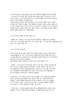 셀프 리더십의 개념과 이론 및 셀프리더쉽 실천 전략-7