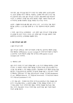 셀프 리더십의 개념과 이론 및 셀프리더쉽 실천 전략-9