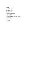 폭력과 여성) 가정폭력의 특성과 의미 및 부부폭력-2