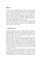 폭력과 여성) 가정폭력의 특성과 의미 및 부부폭력-3