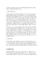 폭력과 여성) 가정폭력의 특성과 의미 및 부부폭력-5