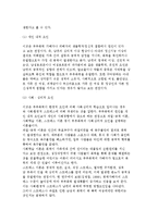 폭력과 여성) 가정폭력의 특성과 의미 및 부부폭력-6