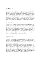 폭력과 여성) 가정폭력의 특성과 의미 및 부부폭력-7