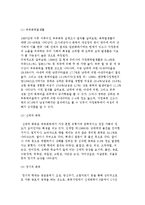 폭력과 여성) 가정폭력의 특성과 의미 및 부부폭력-8