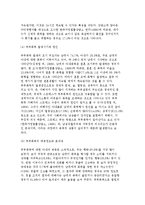 폭력과 여성) 가정폭력의 특성과 의미 및 부부폭력-9