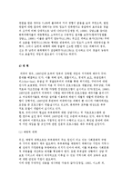폭력과 여성) 가정폭력의 특성과 의미 및 부부폭력-10
