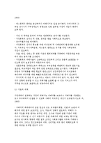 폭력과 여성) 가정폭력의 특성과 의미 및 부부폭력-11
