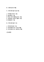 [지역사회복지의 접근 기술] 지역사회복지의 역할과 지역사회사업-2