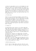 [지역사회복지의 접근 기술] 지역사회복지의 역할과 지역사회사업-4
