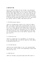 [지역사회복지의 접근 기술] 지역사회복지의 역할과 지역사회사업-7