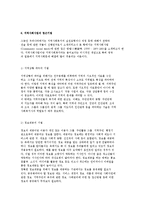 [지역사회복지의 접근 기술] 지역사회복지의 역할과 지역사회사업-9