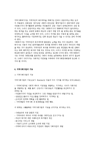 [지역사회복지의 접근 기술] 지역사회복지의 역할과 지역사회사업-11