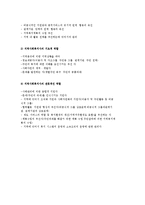 [지역사회복지의 접근 기술] 지역사회복지의 역할과 지역사회사업-12