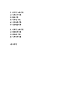 노인에 대한 정의와 특성 및 이론적 관점-2
