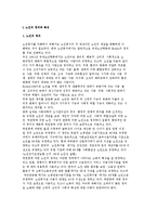 노인에 대한 정의와 특성 및 이론적 관점-3