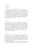 노인에 대한 정의와 특성 및 이론적 관점-4