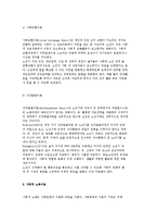 노인에 대한 정의와 특성 및 이론적 관점-10