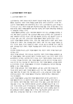 노인자원봉사활동의 개념과 현황 및 문제점 개선방안-3