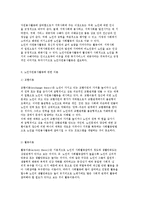 노인자원봉사활동의 개념과 현황 및 문제점 개선방안-5