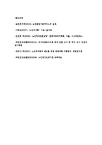 노인자원봉사활동의 개념과 현황 및 문제점 개선방안-12