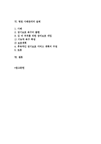 병원을 기반으로한 사례관리와 퇴원계획, 사례관리자의 책임과 구성요소 및 기능-2