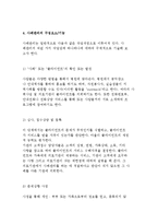 병원을 기반으로한 사례관리와 퇴원계획, 사례관리자의 책임과 구성요소 및 기능-6