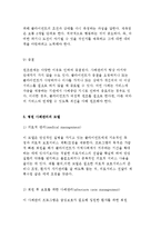 병원을 기반으로한 사례관리와 퇴원계획, 사례관리자의 책임과 구성요소 및 기능-10