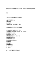 국민기초생활, 산업재해보장보험보장법, 장애인복지법에서의 의료보장-1