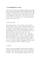 국민기초생활, 산업재해보장보험보장법, 장애인복지법에서의 의료보장-3