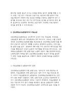 국민기초생활, 산업재해보장보험보장법, 장애인복지법에서의 의료보장-5
