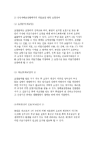 국민기초생활, 산업재해보장보험보장법, 장애인복지법에서의 의료보장-6