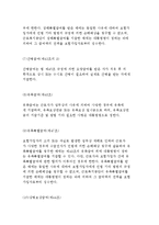 국민기초생활, 산업재해보장보험보장법, 장애인복지법에서의 의료보장-8