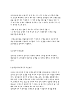 국민기초생활, 산업재해보장보험보장법, 장애인복지법에서의 의료보장-9