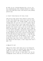 국민기초생활, 산업재해보장보험보장법, 장애인복지법에서의 의료보장-11