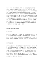 국민기초생활, 산업재해보장보험보장법, 장애인복지법에서의 의료보장-12