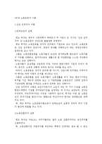 국제 노동운동의 개념 및 이론과 발전단계 및 전개과정과 활동-3
