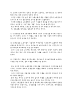 국제 노동운동의 개념 및 이론과 발전단계 및 전개과정과 활동-4