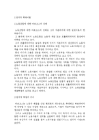 국제 노동운동의 개념 및 이론과 발전단계 및 전개과정과 활동-5
